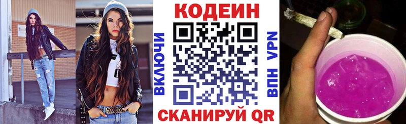 Codein напиток Lean (лин)  Купить где  Орлов 